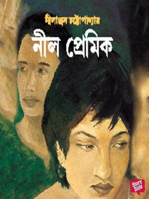 cover image of Neel Premik